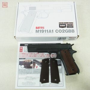 BATON バトン CO2 ガスブロ M1911A1 リミテッド リアルウッド セラコート 木製グリップ GBB 現状品【20