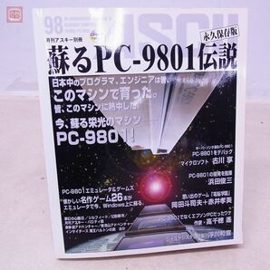書籍 月刊アスキー別冊 蘇るPC-9801伝説 永久保存版 初版 付録CD-ROM付 アスキー ASCII【PPの画像1