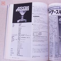 書籍 月刊アスキー別冊 蘇るPC-9801伝説 永久保存版 初版 付録CD-ROM付 アスキー ASCII【PP_画像4