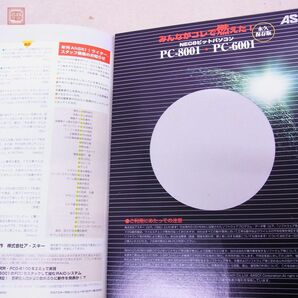 書籍 みんながコレで燃えた! NEC8ビットパソコン PC-8001・PC-6001 永久保存版 初版 CD-ROM欠品 アスキー ASCII 【PPの画像8