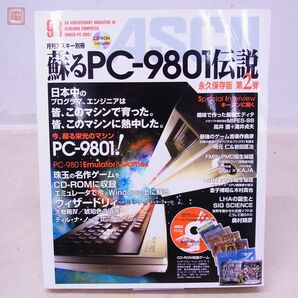 書籍 月刊アスキー別冊 蘇るPC-9801伝説 永久保存版 第2弾 初版 付録CD-ROM付 アスキー ASCII【PPの画像2