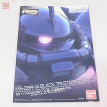 組立済 バンダイ RG 1/144 黒い三連星専用ザクII/ジョニー・ライデン専用ザクII 計2点セット BANDAI ガンプラ 現状品【20_画像9