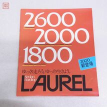 カタログ ニッサン スカイライン/セドリック/ローレル/バイオレット まとめて7冊セット 旧車 当時物 NISSAN LAUREL SKYLINE ダブり有【20_画像3