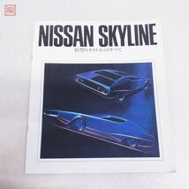 カタログ ニッサン スカイライン/セドリック/ローレル/バイオレット まとめて7冊セット 旧車 当時物 NISSAN LAUREL SKYLINE ダブり有【20_画像8