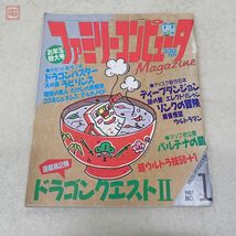 雑誌 ファミリーコンピュータMagazine ファミマガ 1987年 NO.1/2/7/15 4冊セット 徳間書店 ファミコン【20_画像2