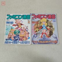 雑誌 ファミコン通信 1986年 昭和61年 14冊セット 創刊号から通年揃い ファミ通 ASCII アスキー【20_画像7