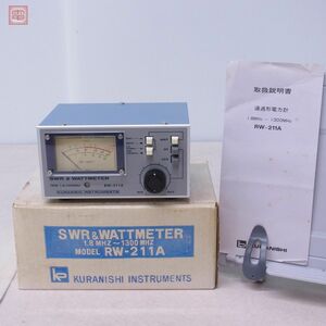 美品 クラニシ RW-211A SWR計 1.8MHz〜1300MHz 200W/20W 取説・元箱付 ワットメーター【20