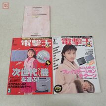 雑誌 電撃王 1995年 12冊セット 通年揃い メディアワークス【20_画像2