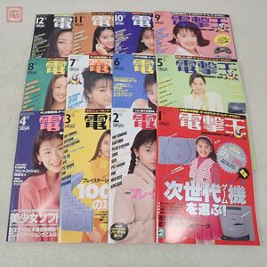 雑誌 電撃王 1995年 12冊セット 通年揃い メディアワークス【20