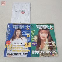 雑誌 電撃王 1997年 12冊セット 通年揃い メディアワークス【20_画像3