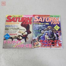 雑誌 サターンファン SATURN FAN 1995年/1996年 10冊セット 不揃い 徳間書店 SEGA セガサターン【20_画像3