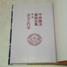 坪田譲治 童話全集 全14巻揃 岩波書店 1986年/昭和61年発行 全初版 児童文学【20_画像4