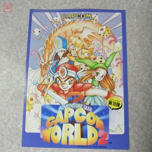 チラシ カプコン/CAPCOM アドベンチャークイズ カプコンワールド2 CAPCOM WORLD 2 フライヤー【PP