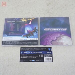 動作保証品 CD エスカトス アレンジトラックス ESCHATOS ARRANGE TRACKS キュート Qute スーパースィープ 帯付【10