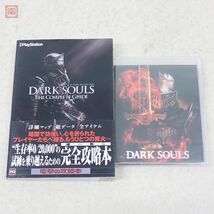 攻略本 ダークソウル / II / III まとめて3冊セット PS3 PS4 Xbox360 コンプリートガイド 特典サウンドトラック付 DARK SOULS【10_画像2