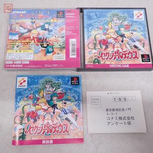 動作保証品 PS プレイステーション セクシーパロディウス SEXY PARODIUS コナミ KONAMI 箱説付【PP