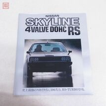 カタログ ニッサン スカイライン 2000GT/エステート/GT-R 等 まとめて11冊セット NISSAN SKYLINE【20_画像7