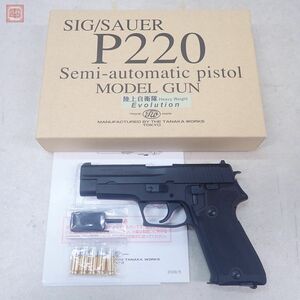 タナカ モデルガン SIGSAUER P220 陸上自衛隊 HW エボリューション シグザウエル シグザウアー ヘビーウェイト SPG 現状品【20