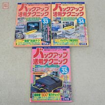 雑誌 バックアップ活用テクニック 本誌 総集編 PC-9801活用テクニック ゲームマシン大研究 19冊セット 三才ブックス バッ活【20_画像6