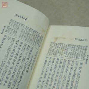 書道 字典 関連本 まとめて14冊セット 字統 白川静 五體字類 名跡墨場必携 現代書写字典 書道大字典 朝陽字鑑精萃 まとめ売り【40の画像8