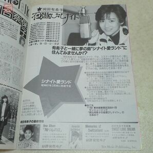 オリコンウィークリー ORICON 1985年〜1987年 まとめて47冊 岡田有希子 中森明菜 本田美奈子 松田聖子 当時物 まとめ売り 大量セット【20の画像2