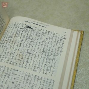 キリスト教 関連本まとめて42冊 イエスキリスト 福音書 新約聖書 旧約聖書 八木誠一 内村鑑三 ユダ 大量セット まとめ売り【40の画像7