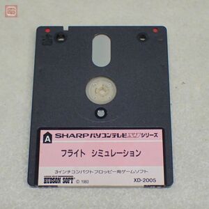 ※FDのみ シャープX1D 3インチFD フライトシミュレーション ハドソンソフト HUDSON SOFT【PP