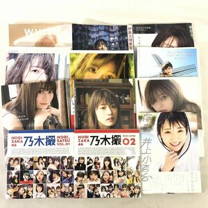 ■白石麻衣/若月佑美/井上小百合/松村沙友理/高山一実/生田絵梨花他《美品》乃木坂46 写真集 12冊セット Z6