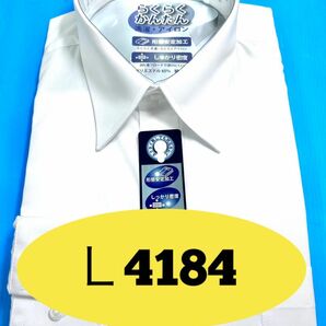 ワイシャツ長袖／レギュラー衿／白無地形態安定　Ｌ寸（フォーマル兼用）スタンダードタイプ