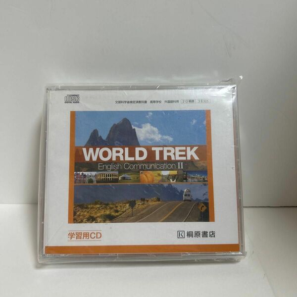 WORLD TREK English communication II学習用CD