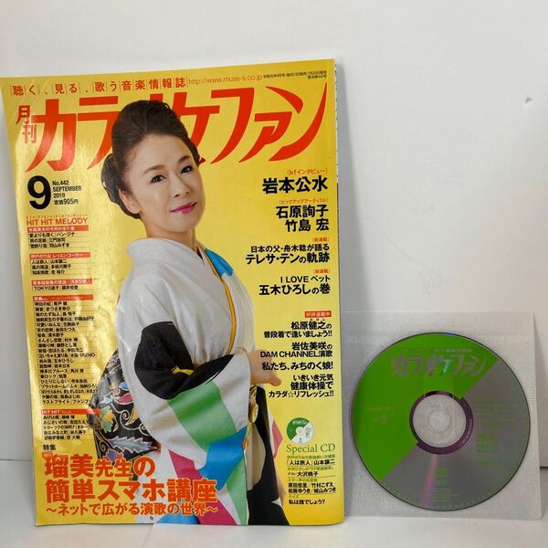 月刊カラオケファン2019年9月号 歌い方がCD付き