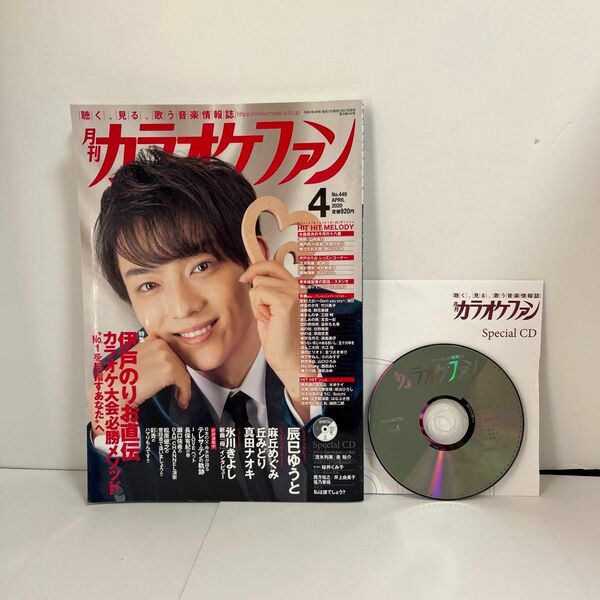 月刊カラオケファン2020年4月号　歌い方講座CD付き　#辰巳ゆうとなど