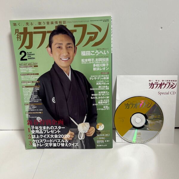 月刊カラオケファン2020年2月号 CD付き 月刊カラオケファン