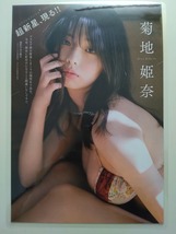 W033《切り抜き》【菊地姫奈】11P（ラミネート加工・B5サイズ）/漫画アクション 2023年2月7日号 グラビア ☆送料一律☆_画像3