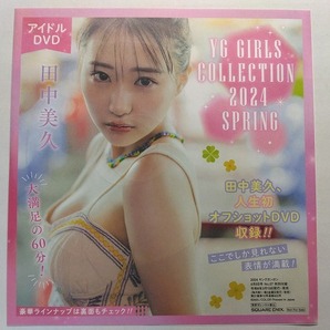 d002《アイドルDVD》【田中美久・相楽伊織・世良あさ・瑚々・西村歩乃果等】ヤングガンガン 2024年No.07 特別付録DVD 未開封 ☆送料一律☆の画像1