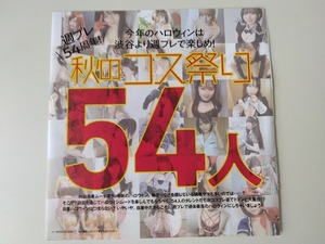 d025《アイドルDVD》【秋のコス祭り54人/えなこ・似鳥沙也加等】週刊プレイボーイ 2020年No.45 特別付録DVD 未開封品 ☆送料一律☆