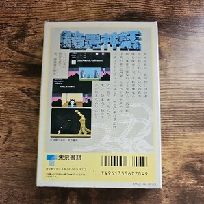 ファミコン (FC) 暗黒神話 (ソフト単品)の画像2