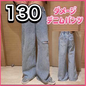 130 キッズ　ダメージ　デニム　パンツ　長ズボン　ワイドパンツ　KPOP 韓国