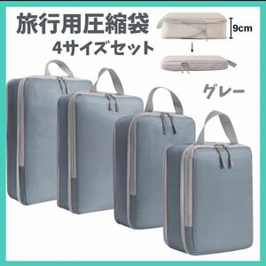 新品　圧縮袋　圧縮ポーチ　旅行　グレー　トラベルポーチ　丸洗い　ポーチ　帰省　ブラック　ベージュ