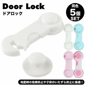  free shipping 5 piece set drawer lock door stopper baby guard door lock child lock stopper [ pink white ]