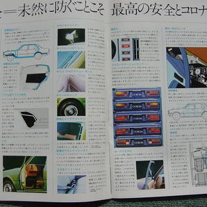 昭和５０年 ２月 旧車 コロナ ＴＴ１００  ＲＴ１０２  ＲＴ１０４系  ２６ページの画像7