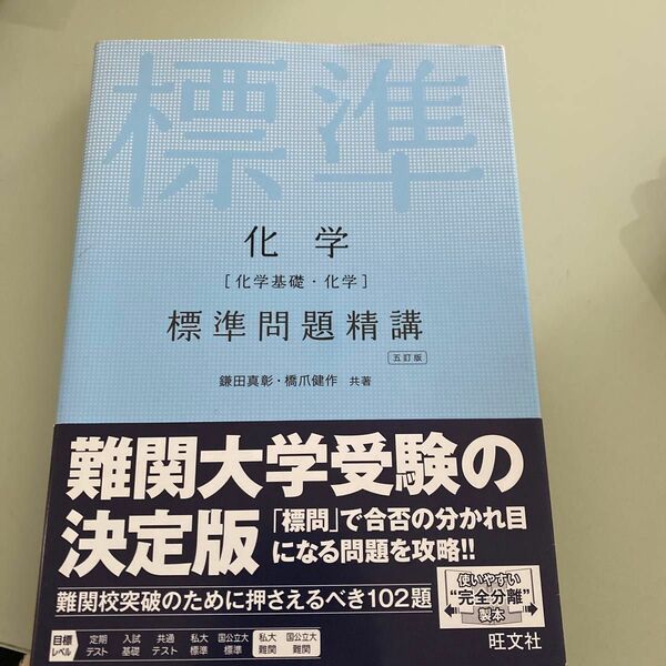 化学　標準問題精講