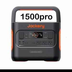 ジャクリ 1500pro ポータブル電源