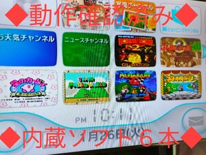 Wii本体のみ 内蔵ソフト6本入 スーパーマリオワールド マリオカート64 マリオストーリー ドンキーコング2 星のカービィ夢の泉の物語