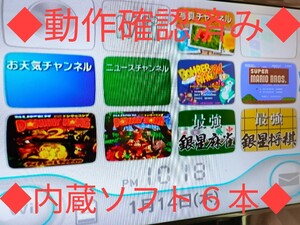 Wii本体のみ 内蔵ソフト6本入 ドンキーコング1 2 ボンバーマン94 スーパーマリオブラザーズ 最強銀星麻雀 最強銀星将棋