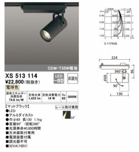 ODELIC オーデリック LEDスポットライト XS513114