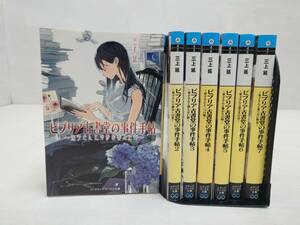 co04) 中古 ビブリア古書堂の事件帖 ７冊セット 三上延 メディワークス文庫