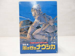 co04) 風の谷のナウシカ 全7巻 全巻セット BOX付き　