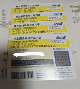 ANA 株主優待チケット4枚 送料無料