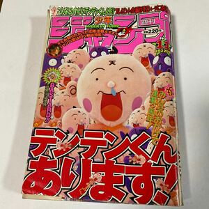 週刊少年ジャンプ 1999年 No. 11 購読後の保管品 ONE PIECE ワンピース 遊戯王 ジョジョの奇妙な冒険 亀有公園前派出所 たけし